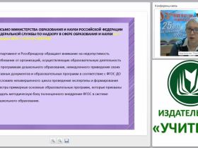 Управление образовательной деятельностью, осуществление методического обеспечения в условиях ФГОС ДО