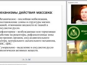 Вебинар "Самомассаж как нетрадиционный метод оздоровления детей дошкольного возраста"