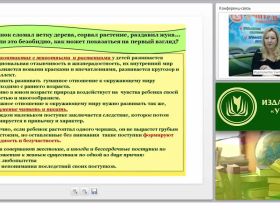 Видеть красоту за порогом собственного дома – величайшее умение, которому нужно учить с раннего детства. Как организовать экологическое образовательное пространство в ДОО?