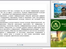 Вебинар "Формирование информационной культуры и обеспечение информационной безопасности дошкольников как условие социализации личности ребенка"