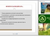 Детский коллектив как объект психолого-педагогического изучения: структура, этапы формирования, диагностика