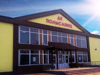 Дом культуры «Полысаевец» г. Полысаево