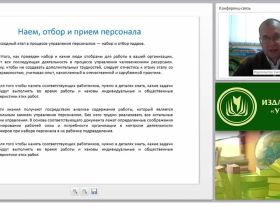 Современные технологии управления персоналом и его развитием