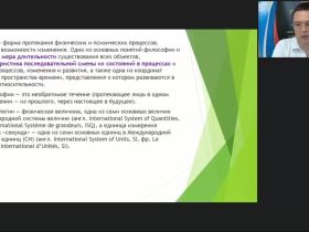 Международный вебинар «Время: физический смысл времени, способы и приборы его измерения»