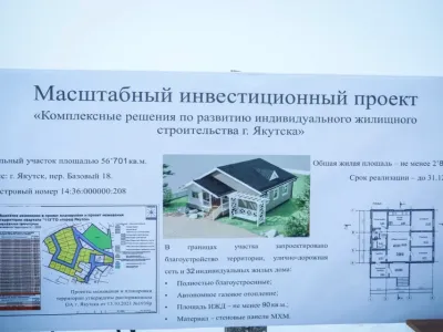 Первые восемь домов по пилотному проекту развития ИЖС построят до конца года в Якутске