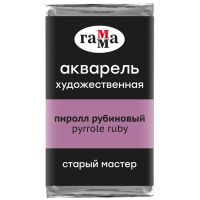 Акварель Гамма "Старый Мастер" 2,6 мл, пиррол рубиновый
