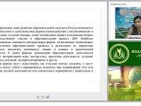 Квест – современная игровая технология обучения дошкольников в условиях ФГОС ДО