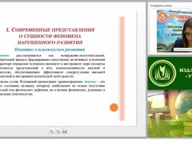 Возрастные и индивидуальные особенности детей с ограниченными возможностями здоровья в развитии и поведении