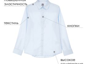 Сорочка текстильная для мальчиков (comfort fit)