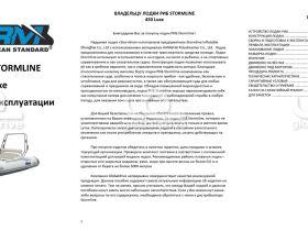 Лодка РИБ STORMLINE LUXE 450