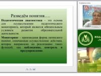 Педагогический мониторинг: критерии, методы, результаты (ФГОС ДО)