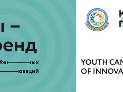 Впервые в Якутии открылась смена Кампуса молодежных инноваций «Я – гражданин мира»