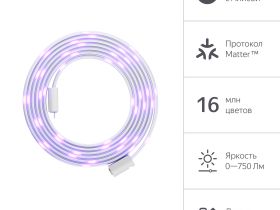 Умная светодиодная лента Яндекс Matter YNDX-00544 3 м Белая