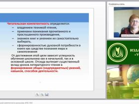 Формирование читательской компетентности школьников (ФГОС НОО)