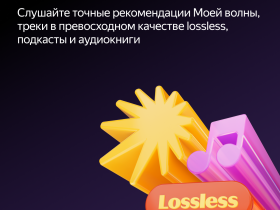 Цифровой продукт Яндекс