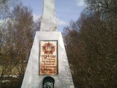 Памятник воинам, погибшим в Великой Отечественной войне 1941-1945 гг.