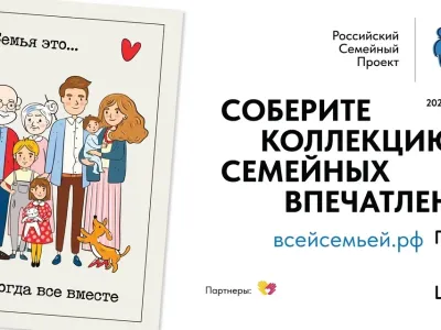 Семьи Якутии могут выиграть путешествие по России