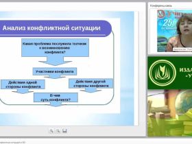 Методы диагностики конфликтных ситуаций в ОО