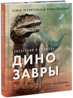Экскурсия в прошлое: динозавры