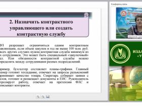 Порядок осуществления закупок