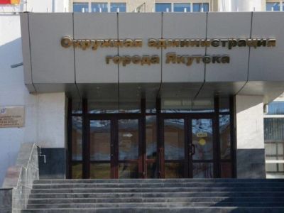 Мэрию Якутска оштрафовали за ненадлежащее содержание объекта культурного наследия