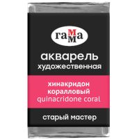 Акварель Гамма "Старый Мастер" 2,6 мл, хинакридон коралловый