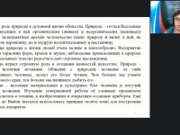 Вебинар «Знакомство дошкольников с окружающим миром с использованием образовательной квест-технологии»