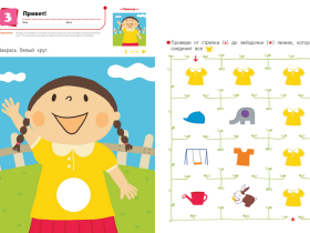 Развивающая тетрадь "Готовимся к школе. Учимся раскрашивать" KUMON