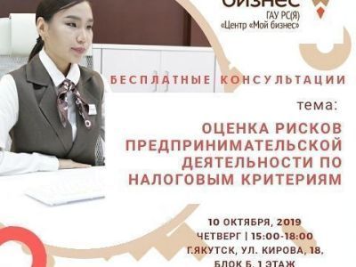 В Центре «Мой бизнес» расскажут, как оценить риски бизнеса по налоговым критериям