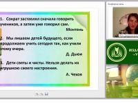 Современные технологии построения образовательной деятельности на основе партнерского взаимодействия (ФГОС ДО)