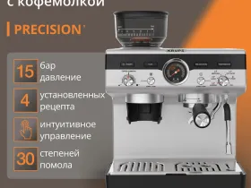 Кофейная станция Krups Precision XP801T10+Аэрогриль Tefal EY5568E0