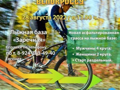 Велосипедистов ждут на соревнованиях по велокроссу