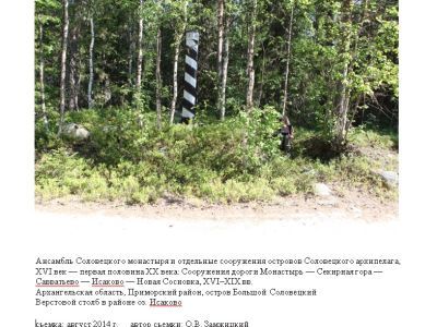 Верстовой столб в районе озера Исаково