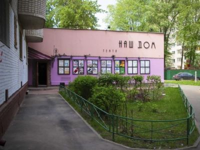 Малая сцена Химкинского драматического театра «Наш дом»