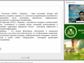 Модель воспитательной системы “Здоровый школьник”: принципы, содержание, условия реализации