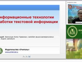 Информационные технологии обработки текстовой информации
