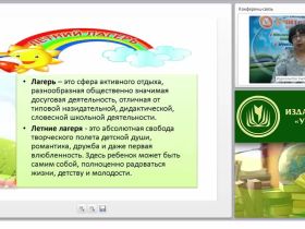 Каникул летняя пора! Практика воспитательно-оздоровительной работы образовательной организации в летний период