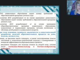 Международный вебинар "Реализация образовательных модулей дошкольного образования"