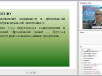 Разработка образовательной программы дошкольной организации в соответствии с ФГОС ДО