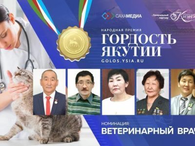 В ветеринарию пошла работать по стопам отца. Финалист премии «Гордость Якутии» Агафья Ильина