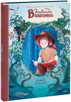 Дневники Вишенки. Том 6. Новое начало