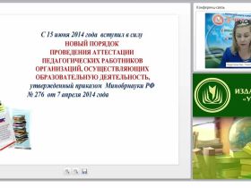 Аттестация работников ДОО: теория и практика