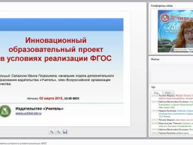 Инновационный образовательный проект в условиях реализации ФГОС