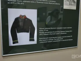Выставка об истории якутского казачества открылась в музее имени Ярославского