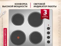 Электрическая панель Hansa BHEI601060