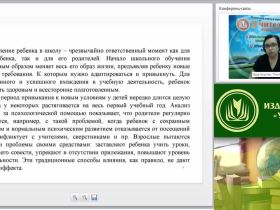 Международный вебинар "Формы и методы работы с родителями будущих первоклассников"
