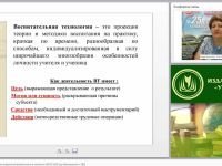 Современные технологии внеурочной деятельности в контексте ФГОС НОО для обучающихся с ОВЗ