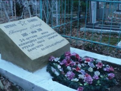 Могила жены партизана - Екатерины Бойчук, зверски замученной белогвардейцами
