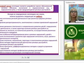 Организация логопедической помощи детям в рамках основной образовательной программы