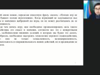 Вебинар "Формирование игротехнической компетентности современного педагога"